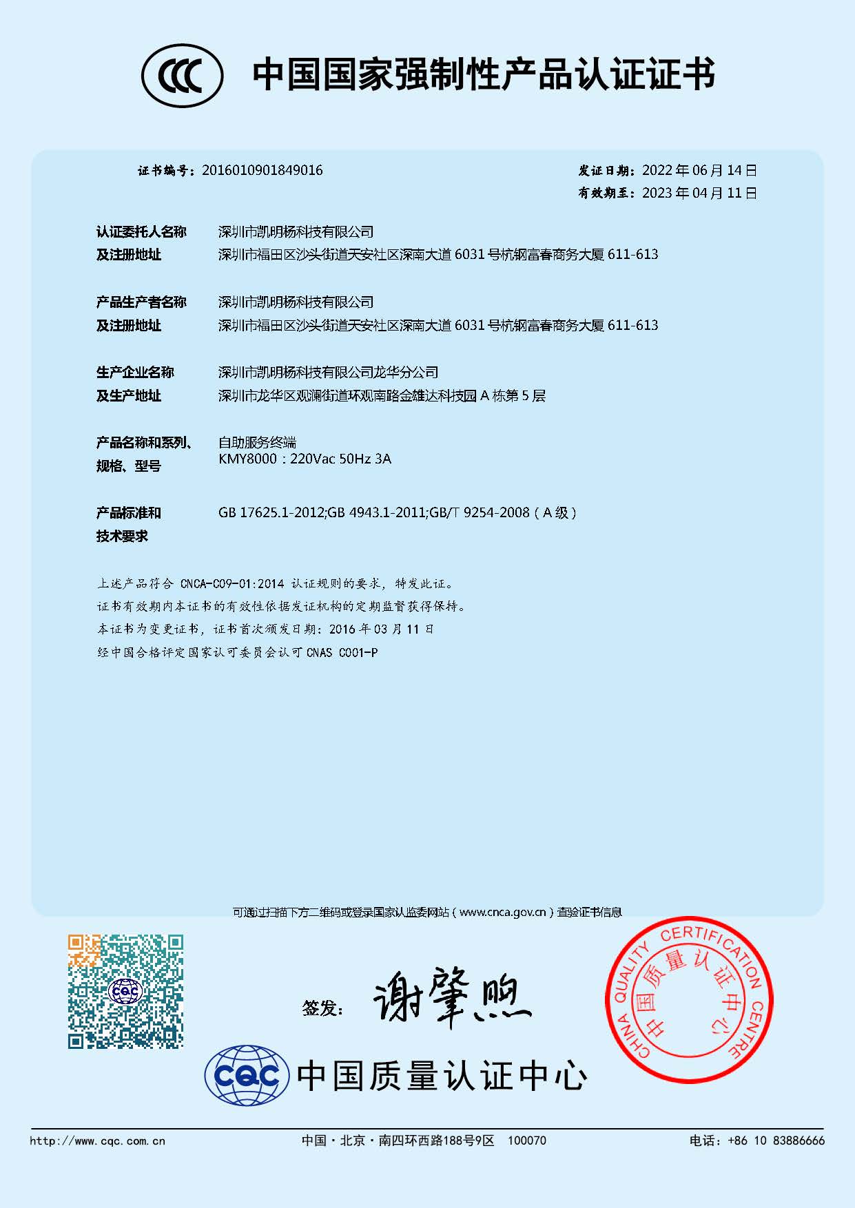 CCC強制性認(rèn)證證書中英_頁面_1.jpg